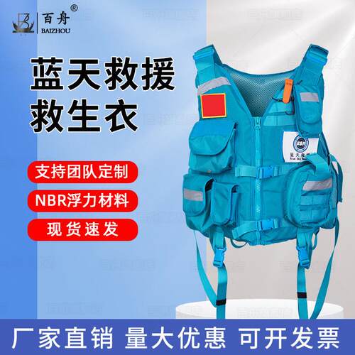蓝天救援救生衣队服消防抢险大浮力激流背心马甲水域救援救生装备