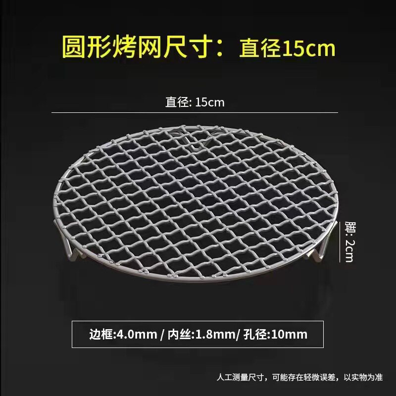 不锈钢圆形烧烤架空气炸锅电陶炉围炉烤网煮肉篦子锅底防糊带脚网