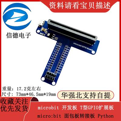 microbit 开 发板 T型GPIO扩展板 micro:bit 面 面包板转接板 Pyt