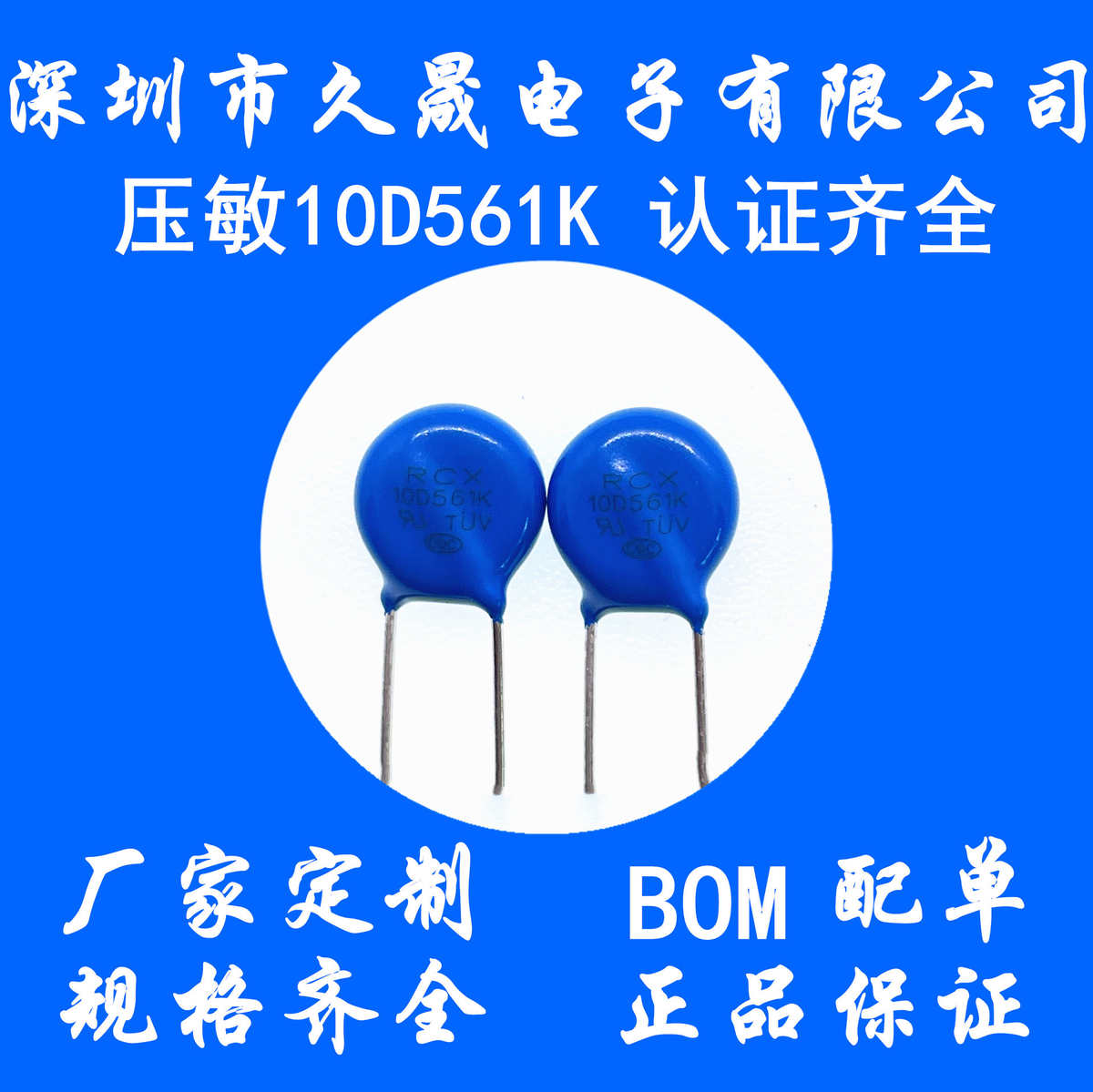 厂家压敏电阻生产 7D561k 防雷电阻 型压敏电阻 现货 安规认证齐