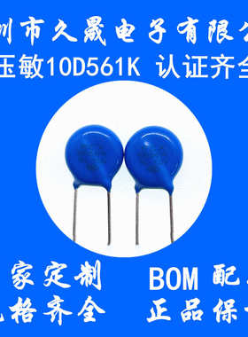厂家直销压敏电阻生产 7D561k 防雷电阻 型压敏电阻 现货 安规认