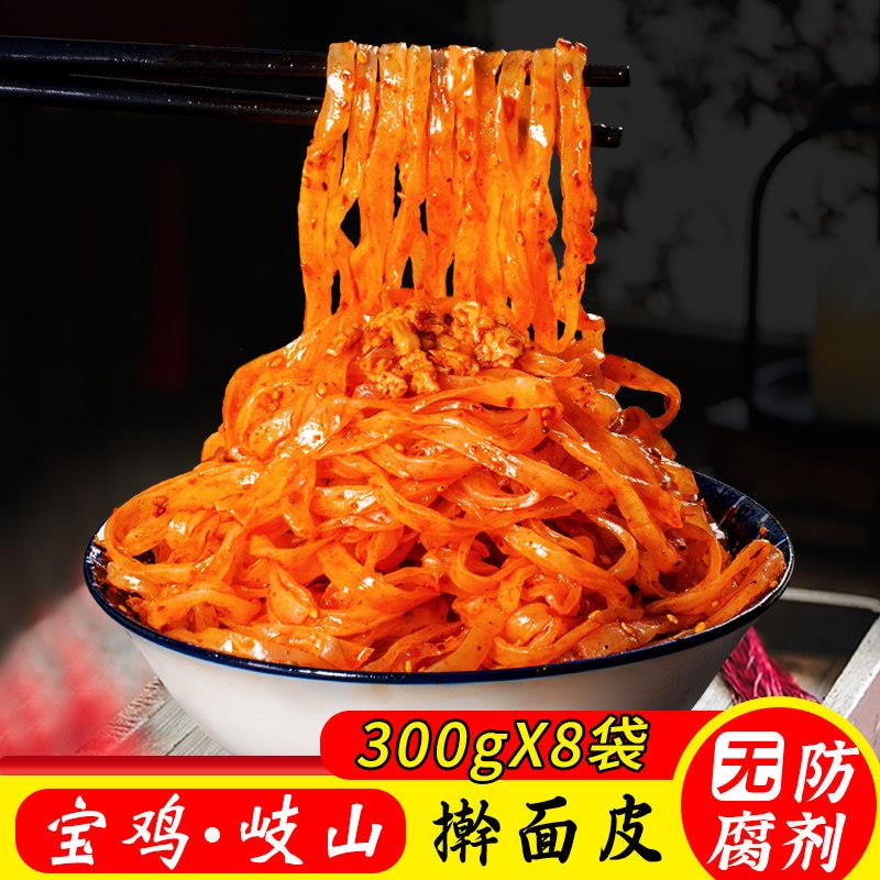 正宗陕西岐山擀面皮即食宝鸡秦圣酸香辣凉皮速食袋装西安特色小吃