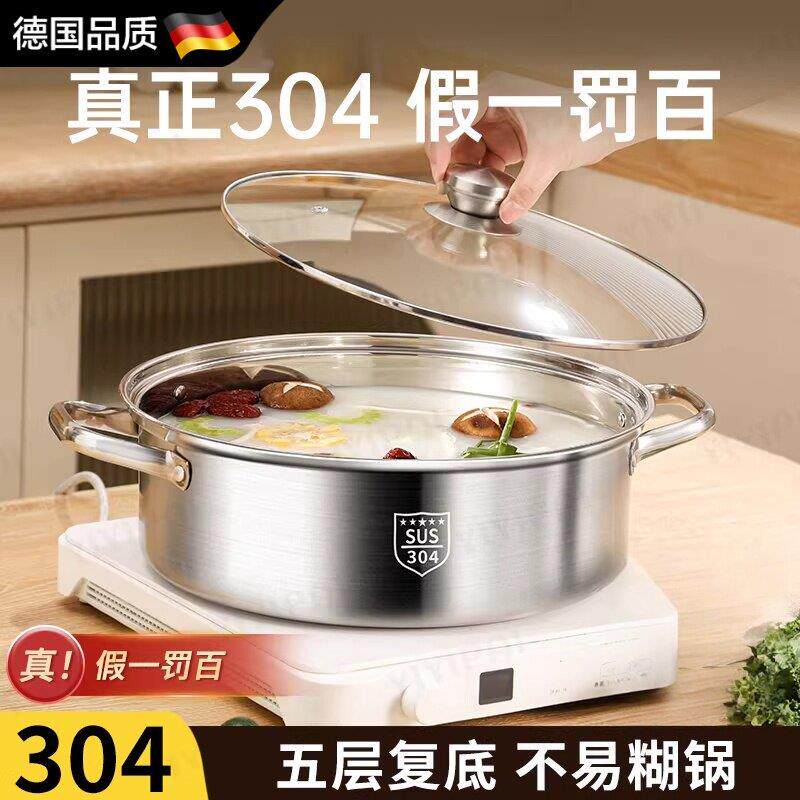 德国加厚食品级304不锈钢锅矮清汤锅家用电磁炉专用吃火锅的火锅