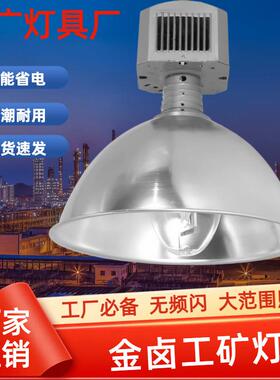金卤灯工矿灯厂房灯全铝GC888天棚工矿灯70W150W250W400天棚吊灯
