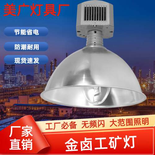 金卤灯工矿灯 厂房灯全铝GC888天棚工矿灯70W150W250W400天棚吊灯
