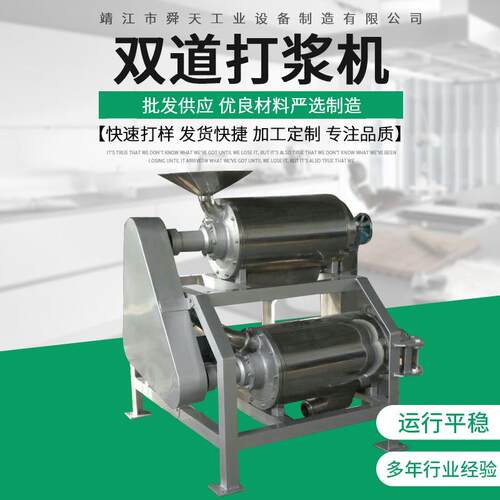 不锈钢果蔬去皮去籽DJ2-4.0双道打浆机去皮打浆机多功能打浆机