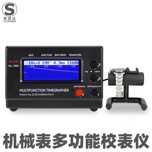 机械表校表仪维时weishi1000黑色款测表仪打线机打表机日差测量仪