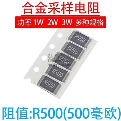 2512贴片合金采样电阻 0.5R R500 500mR 500毫欧 1% 1W 2W 3W 1%