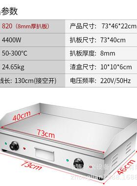 扒中连电炉饼商用820手抓机全自动铁板烧铁板炒饭器煎饼炒YHW面设