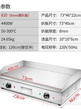 中连电扒炉商用82SRQ动0手抓饼机器全自设铁炒板烧铁板炒饭煎饼面