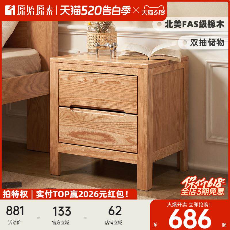 原始原素全实木床头柜双抽橡木斗柜北欧现代家用卧室收纳柜A3021
