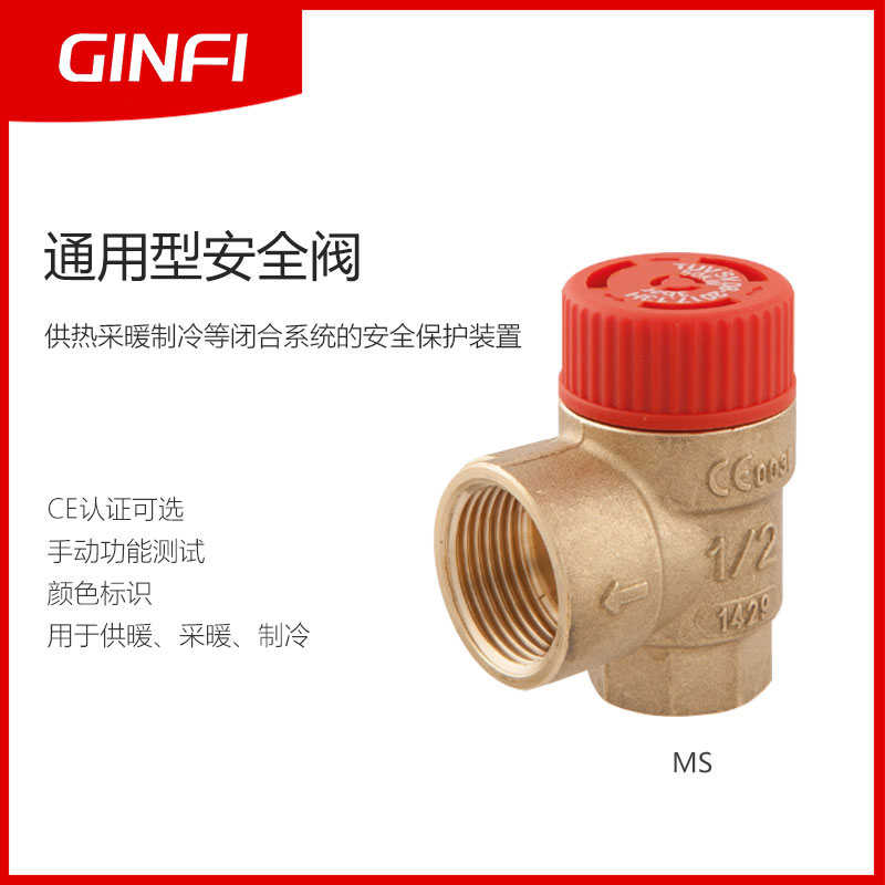 菲索中央空调太阳能热水器壁挂锅炉空气能地暖水箱安全阀自动泄气