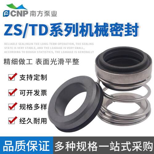 南方泵机械密封件 TD/ZS-24/28/32/40/43/48管道循环帮浦水封轴封