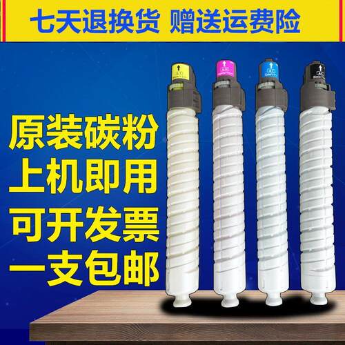 适用理光c5000碳粉c3501 c4501 5501碳粉3502 3300 5502 4502粉盒