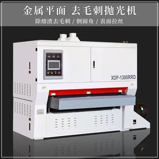 XDP-RRD全自动去毛刺机切割件抛光金属砂光机钣金除熔渣倒角砂带