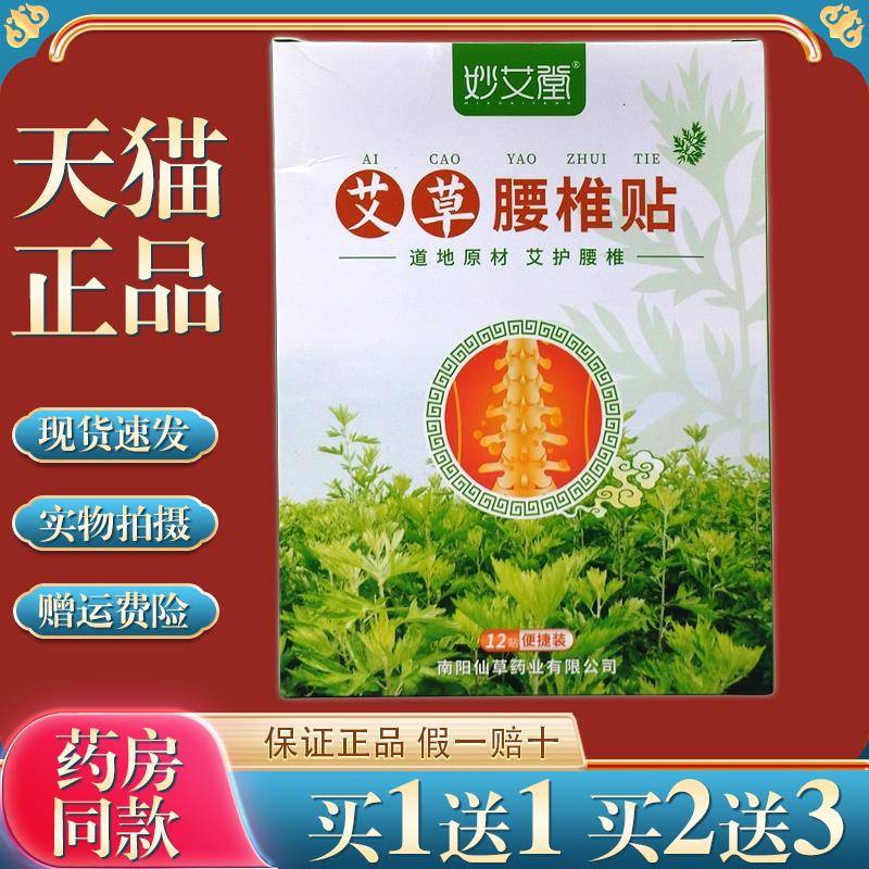 买1送1妙艾堂艾草颈椎贴发热富贵贴腰椎艾灸仙草艾叶温灸肩颈贴33