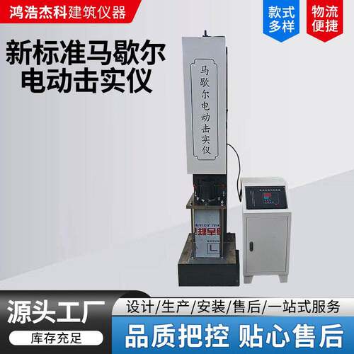 新标准马歇尔电动击实仪沥青混合料全自动击实仪粗粒土击实仪厂家