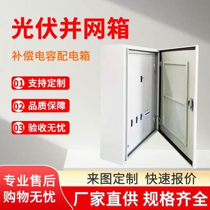 室外防晒不锈钢并网配电箱精装防水交汇流柜户外直流电源开关成套