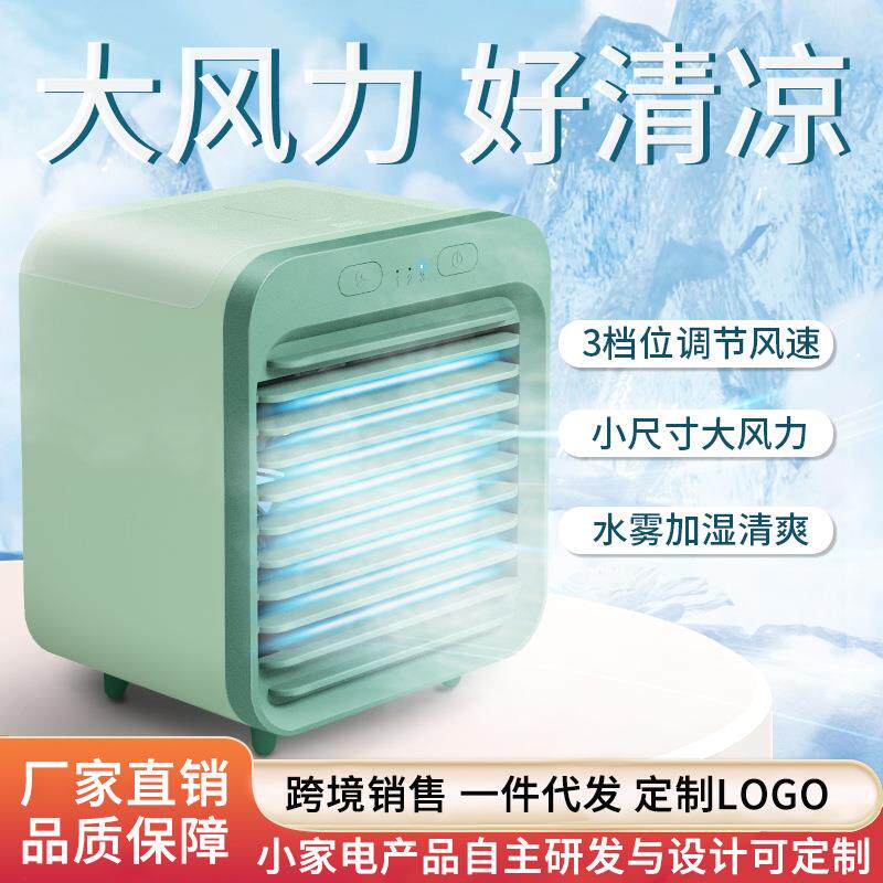 直销新款跨境桌面制冷风扇冷风机便携式家居加湿喷雾降温迷你小电