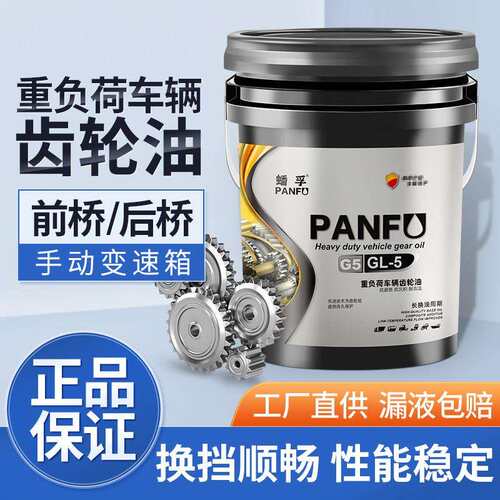 冬季防冻手排汽车齿轮油变速箱油减速机三轮车后桥重负荷75w90AR
