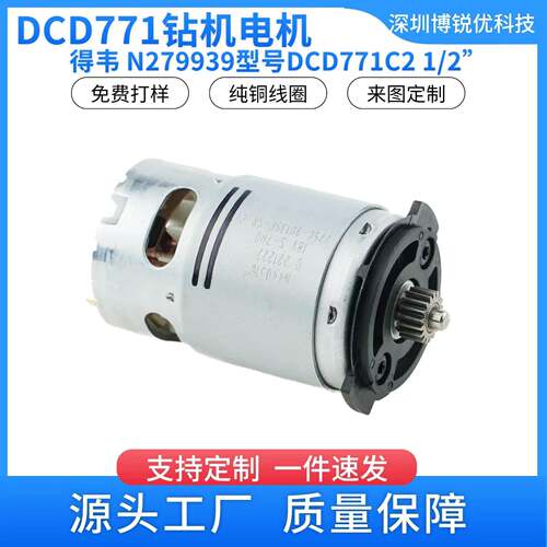 N279939得伟DCD771电机钻机驱动器N440316锂电钻N376649电动工具
