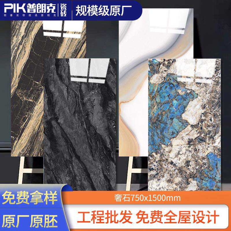 高端奢石大板通体大理石瓷砖750x1500客厅地砖别墅酒店KTV
