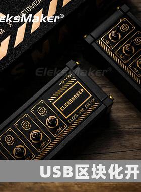 Eleksmaker区块化USB拓展坞排插延长线复古镀金创意桌搭潮流礼物