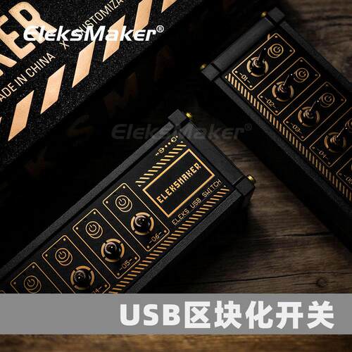 Eleksmaker区块化USB拓展坞排插延长线复古镀金创意桌搭潮流礼物