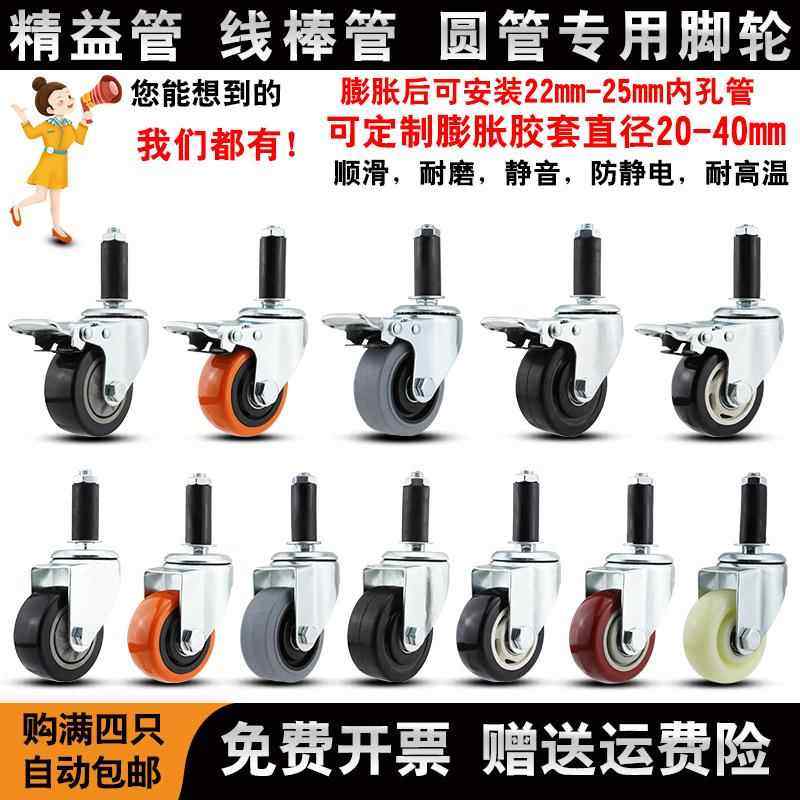 精益管脚轮2寸3寸4寸蓬胀式插杆线 线棒圆管覆合管静音防静电万向,基础建材,脚轮/万向轮,淘宝优惠券,粉丝福利购,淘宝优惠卷