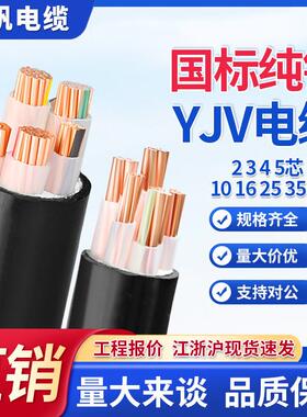 国标ZC-YJV电缆线纯铜芯2 3 4 5芯10 16 25 35平方三相四线架空