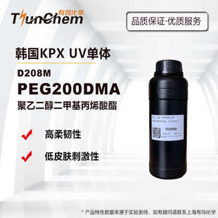 聚乙二醇二甲基丙烯酸酯 韩国KPX UV单体 D208M PEG200DMA