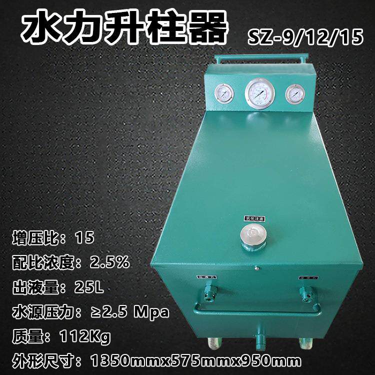 SZ-15型水力自动升柱器液压支柱水力升柱器 矿用全自动水力升柱器