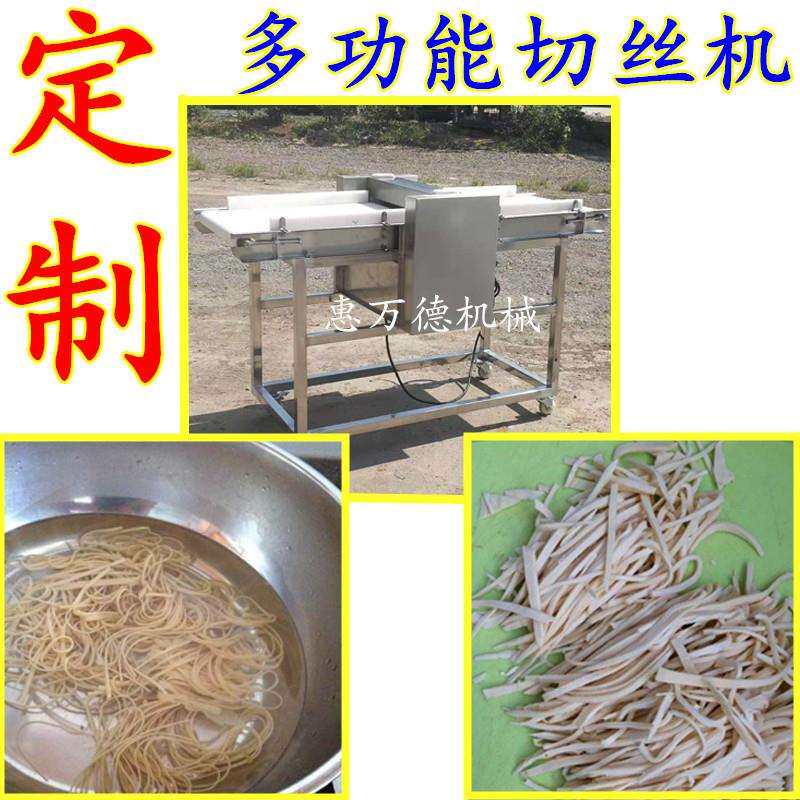 什么牌子的豆腐皮切丝机好 加大型全自动海带切丝机多少钱一台