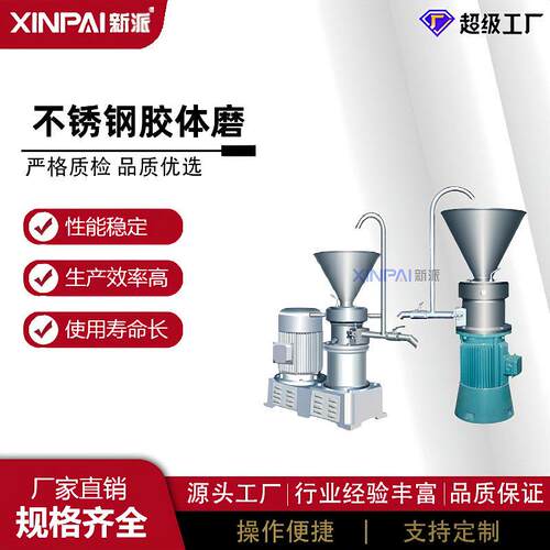 厂家不锈钢胶体磨狗猫粮骨泥机骨泥磨多功能食品磨浆机胶体磨