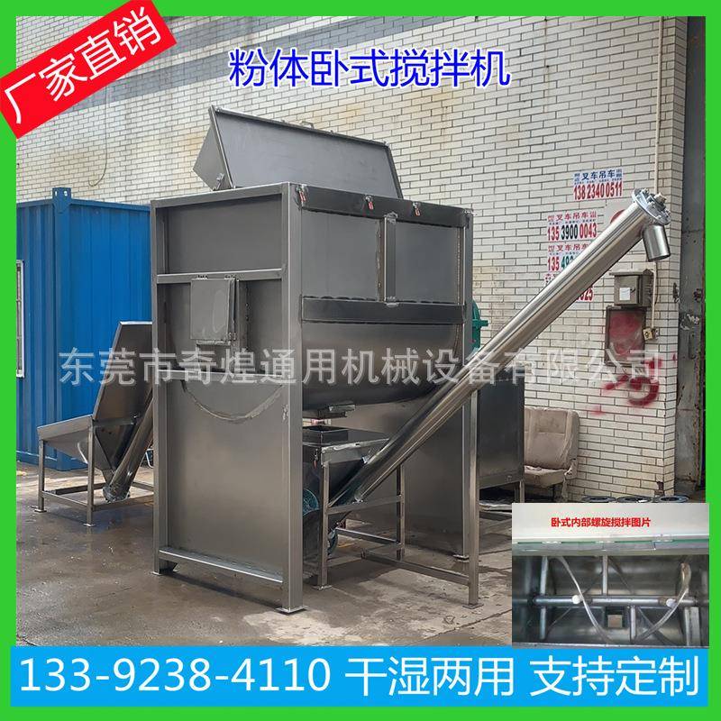 阳江粉末消泡剂卧式搅拌机多种原料混合搅拌金属粉末混合搅拌机