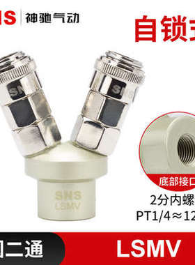 SNS神驰气动C式快速接头SMV/LSMV-2/SMY/LSMY-3两叉二通/三叉三通