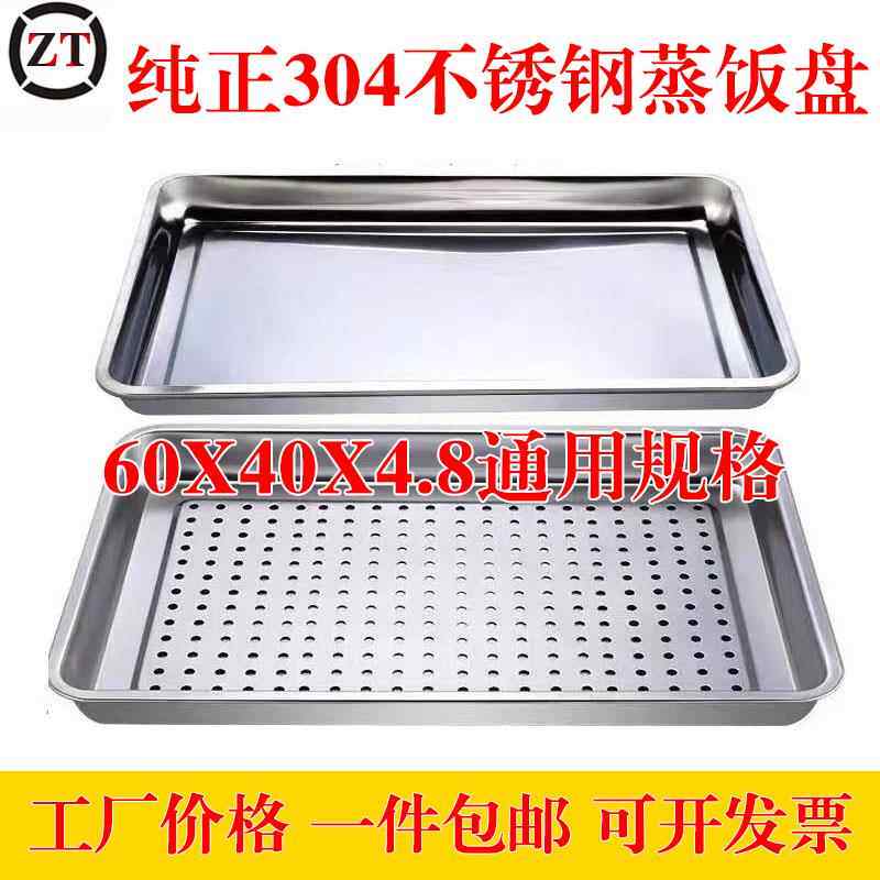 60×40蒸餐盘长方形304不锈钢蒸盘蒸箱蒸饭车柜专用托盘有孔漏盘