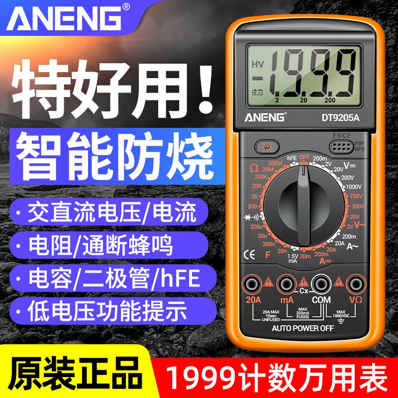 电工DT9205A高精度数字万用表电子万能表万用电表防烧带自动关机