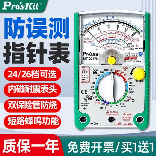 宝工24/26档MT-2017N/2019/2207指针式万用电表万能表高精度机械