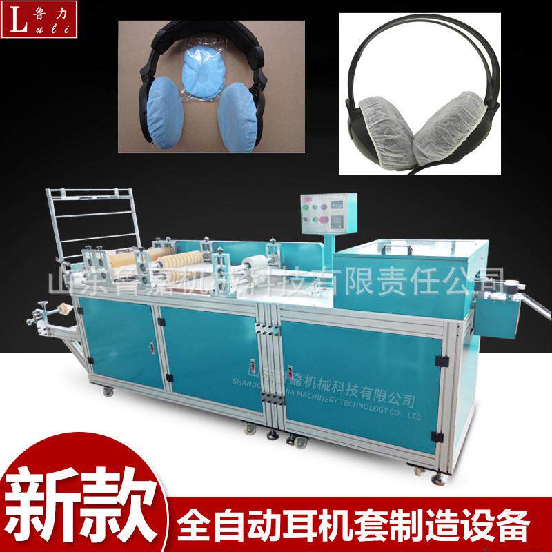 鲁嘉机械 耳套机生产厂家 全自动一次性无纺布耳机套机 耳套机