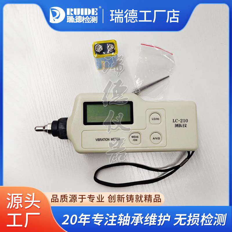 宁波瑞德LC210笔式测振仪LC210A充电式测振笔LC210V/D位移型图片