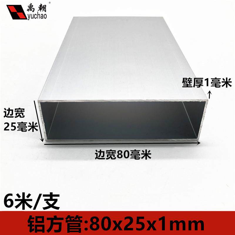 铝合金方管80X25X1mm铝方管铝方通扁通空心铝管四方隔断矩形铝管