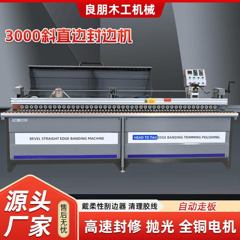 3000斜直边封边机板式家具厂两用双热风设计全自动斜直边封边机