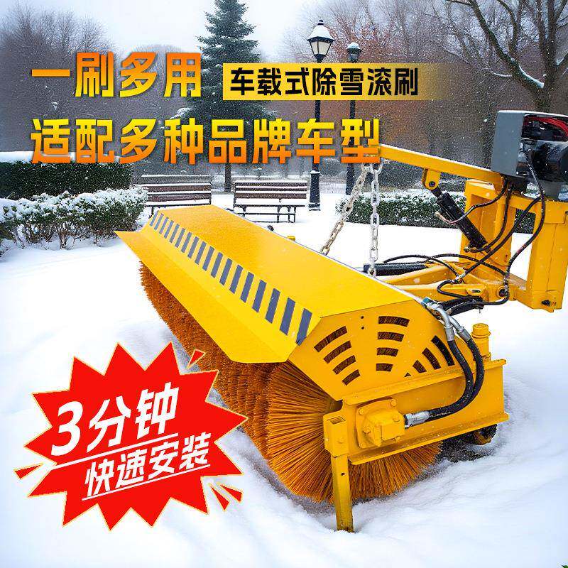 车载式除雪滚刷大型环卫车辆加装清雪滚刷推雪铲装载机加装除雪机