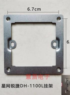 EVIDEO星网锐捷X66L室内机DH-1100L楼宇可视对讲门铃支架挂板座