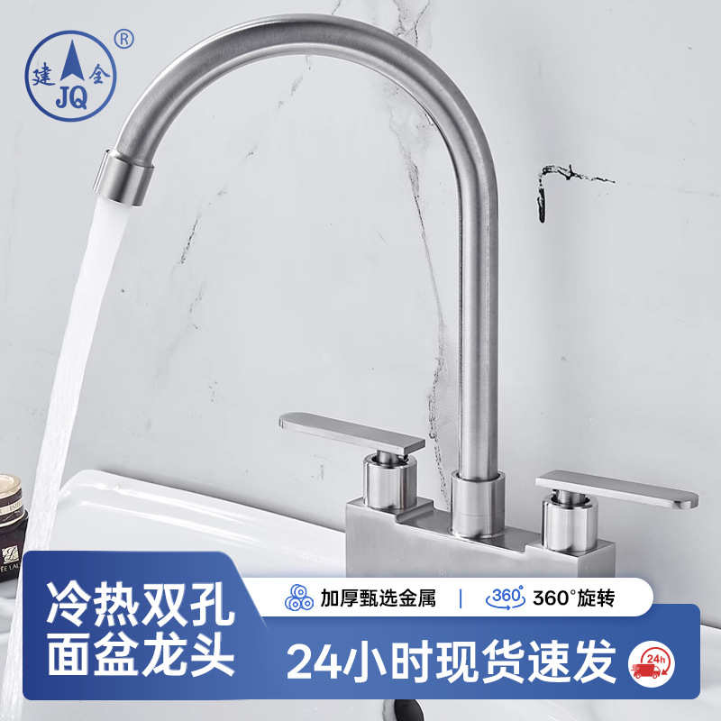 双孔面盆冷热水龙头304不锈钢面盆双联洗手台盆水龙头冷热两用