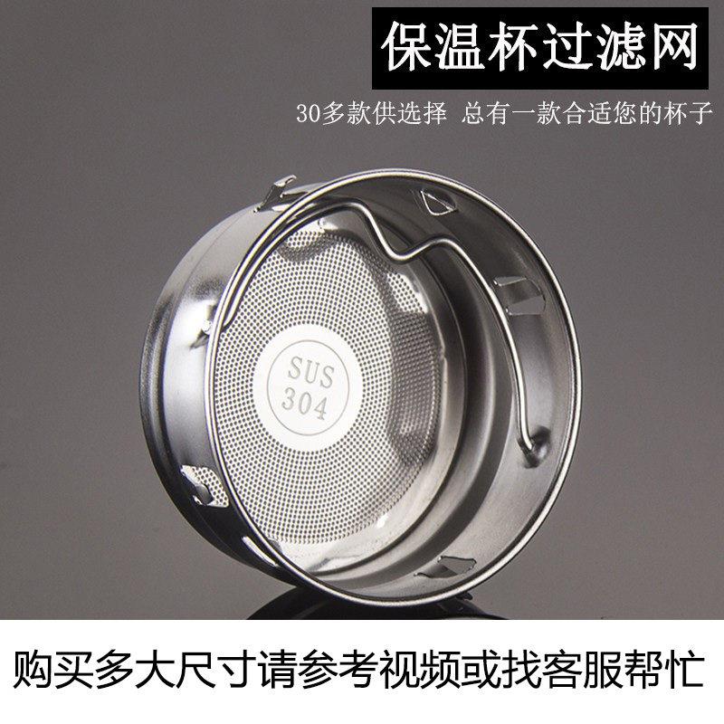 不锈钢茶漏304保温杯过滤网 茶滤 玻璃杯茶隔 水杯滤茶网茶壶配件