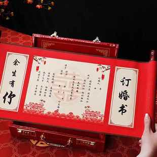 婚书订婚书中国风中式 饰高级感 结婚手写承诺书订婚用品大全布置装
