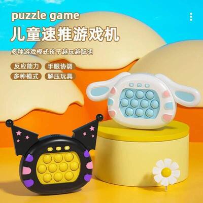 Kuromi quick push pop it Fidget toy Puzzle Game Machine玉桂