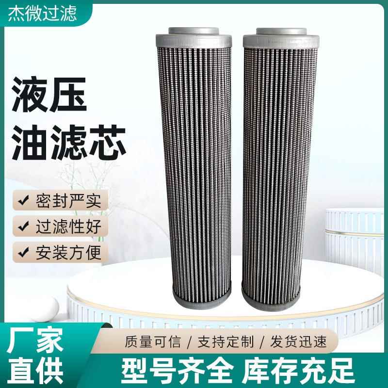 液压油滤芯D141G03A不锈钢油滤芯真空上料机滤油机风电齿轮箱滤芯